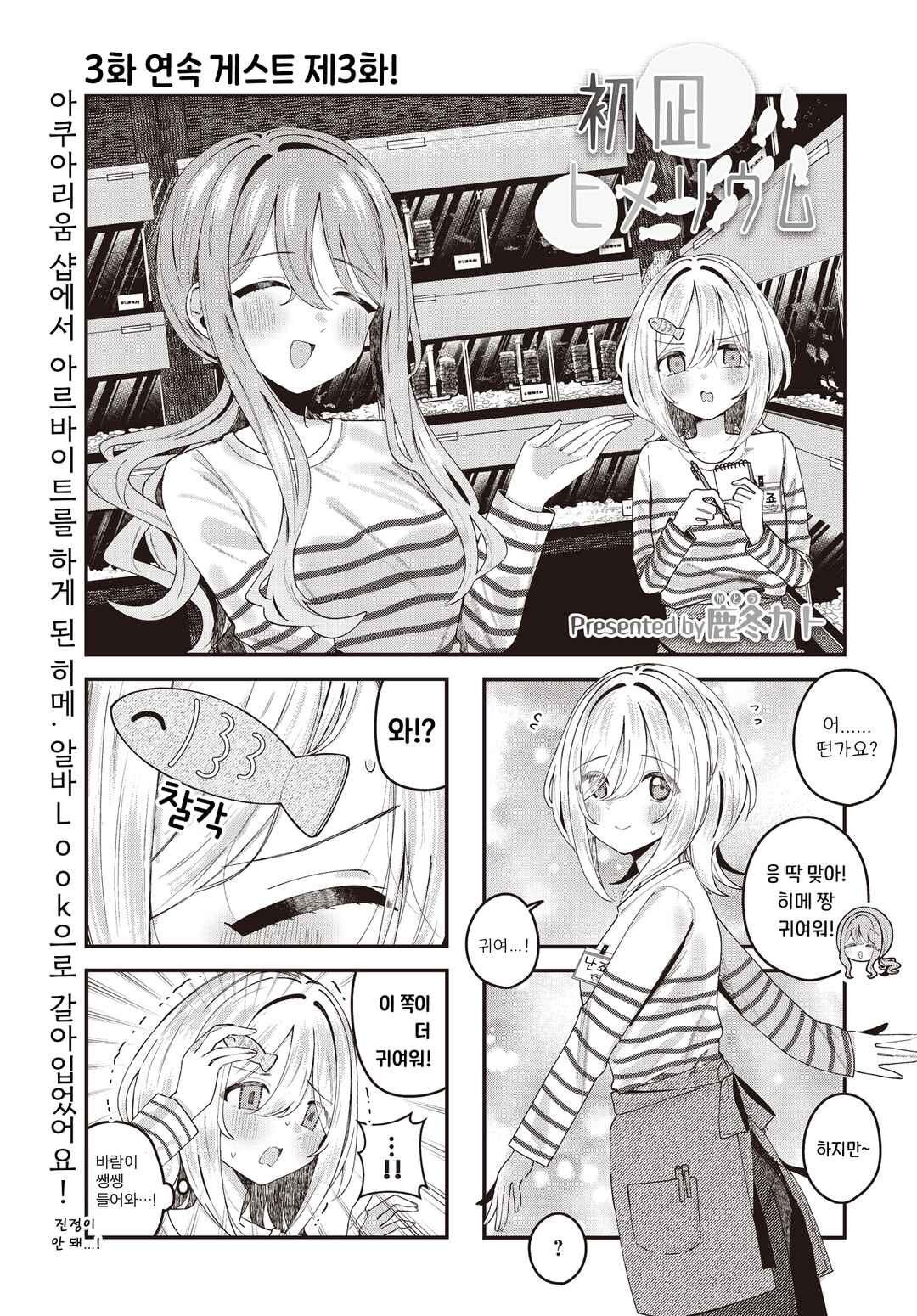 Hatsunagi Himerium Chapter 3 - Page 1