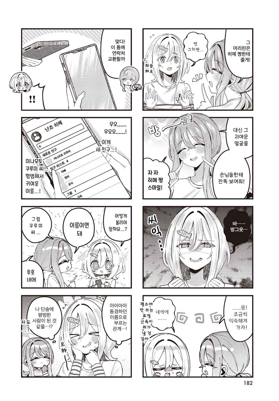 Hatsunagi Himerium Chapter 3 - Page 2