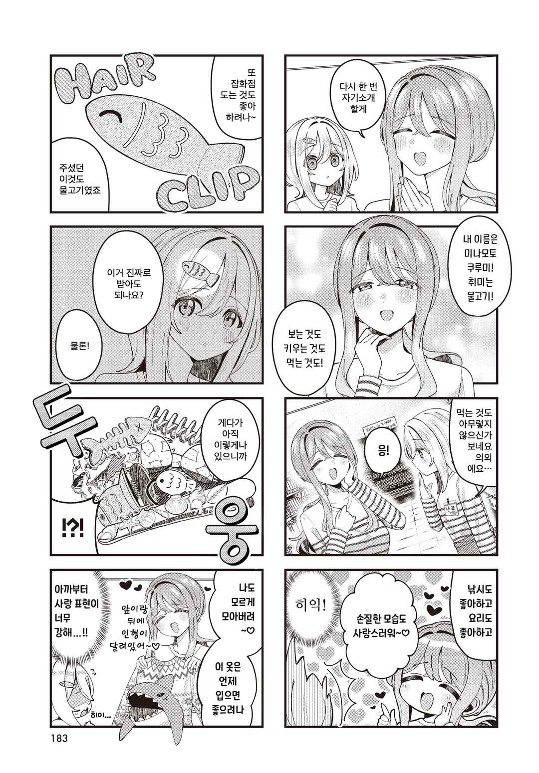 Hatsunagi Himerium Chapter 3 - Page 3