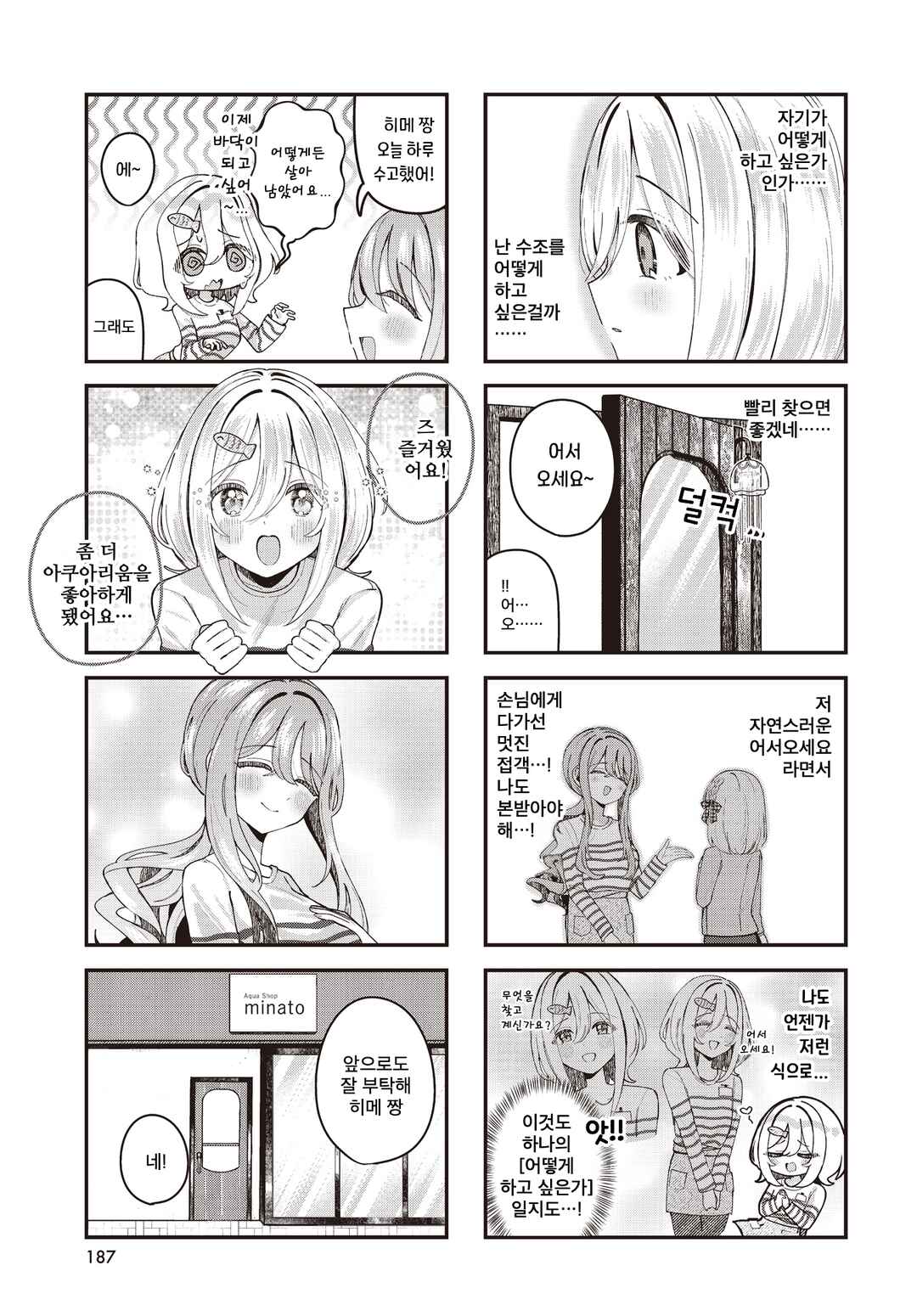Hatsunagi Himerium Chapter 3 - Page 7