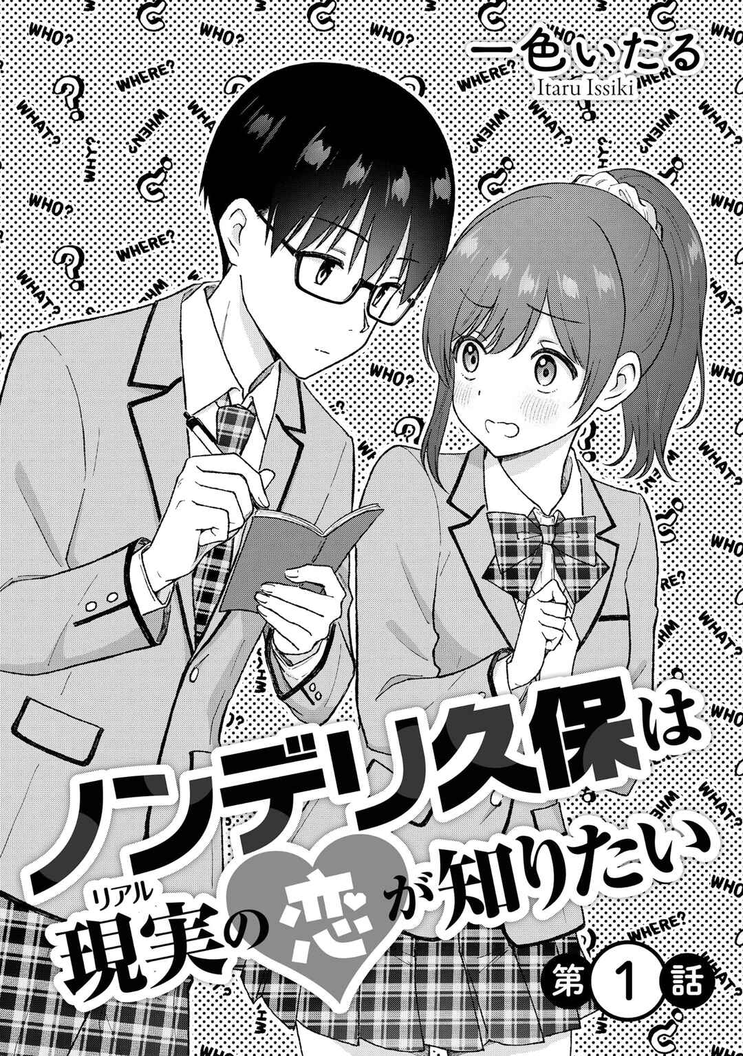 Nonderi Kubo wa Genjitsu no Koi ga Shiritai Chapter 1 - Page 3