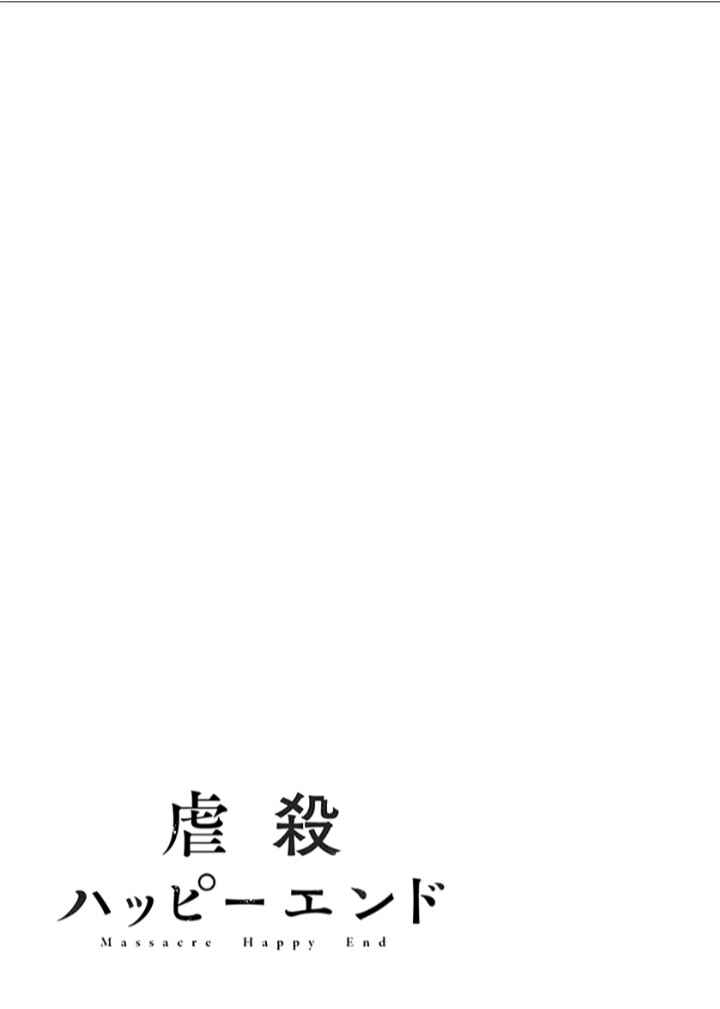 Gyakusatsu Happy End Chapter 27 - Page 29