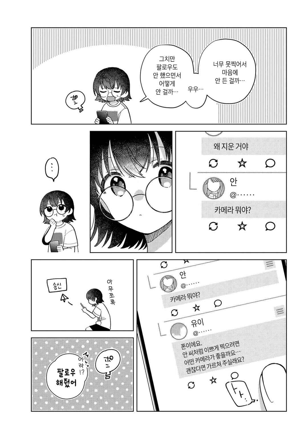Happy Doll Days Chapter 2 - Page 13
