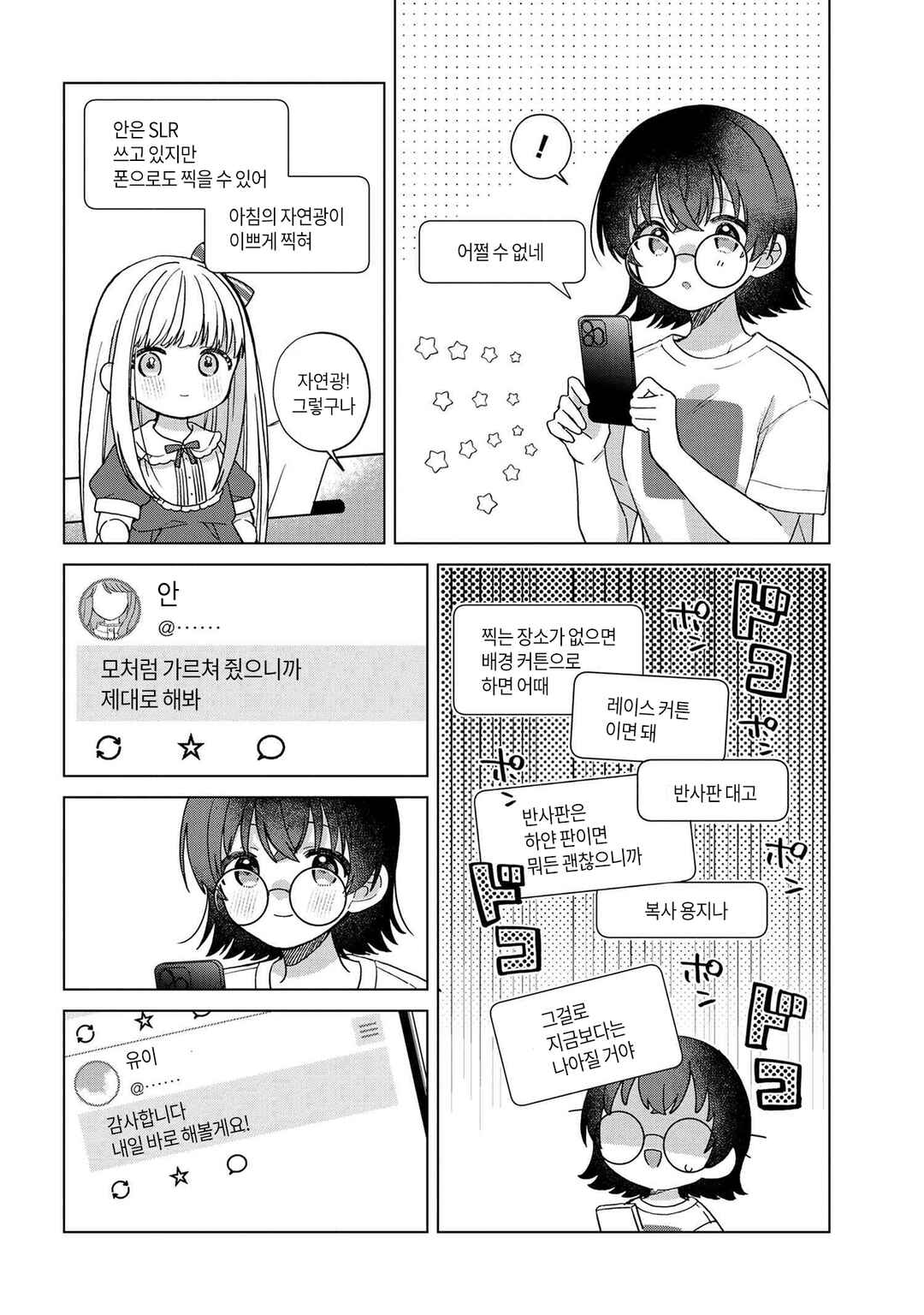 Happy Doll Days Chapter 2 - Page 14
