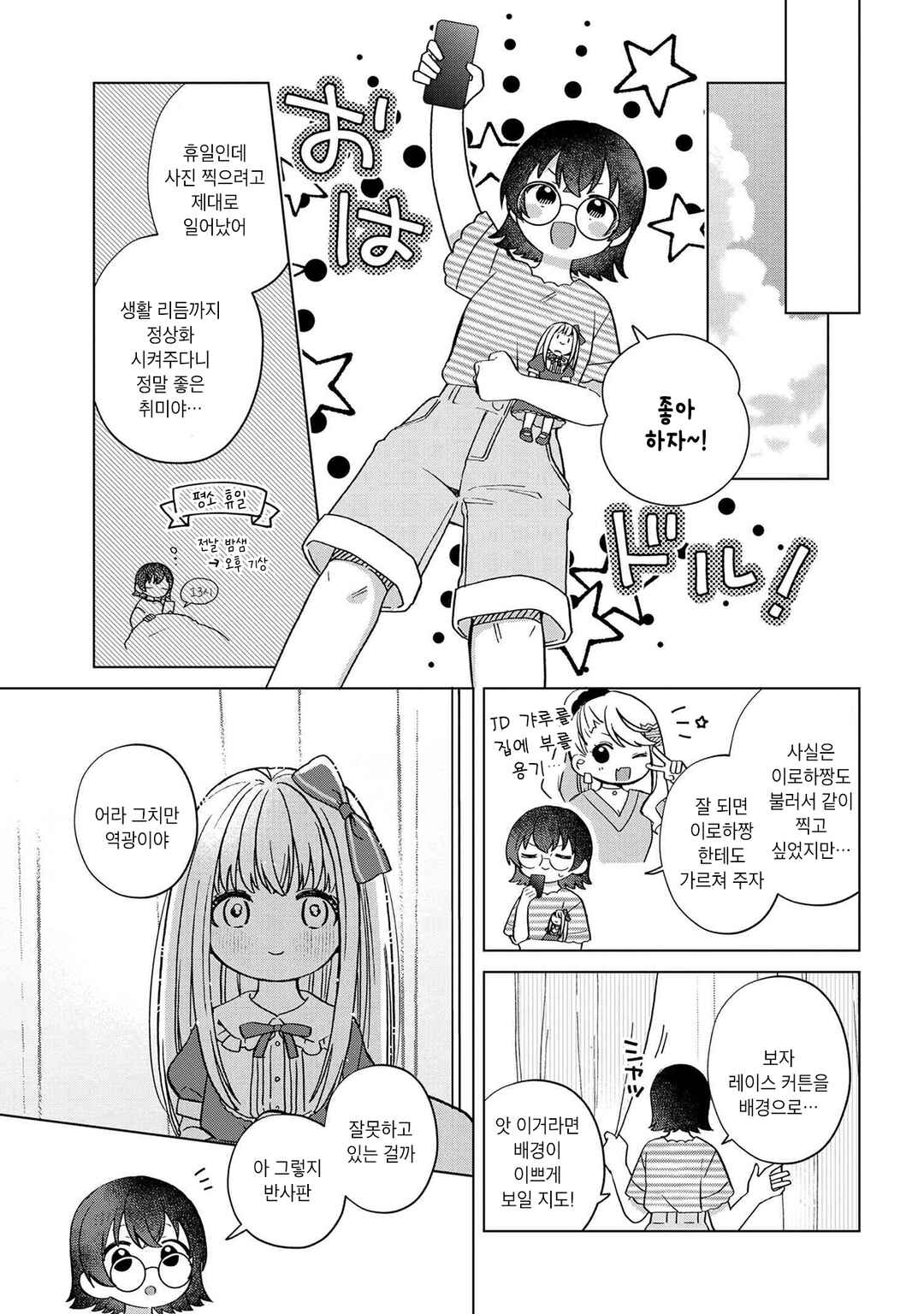 Happy Doll Days Chapter 2 - Page 15