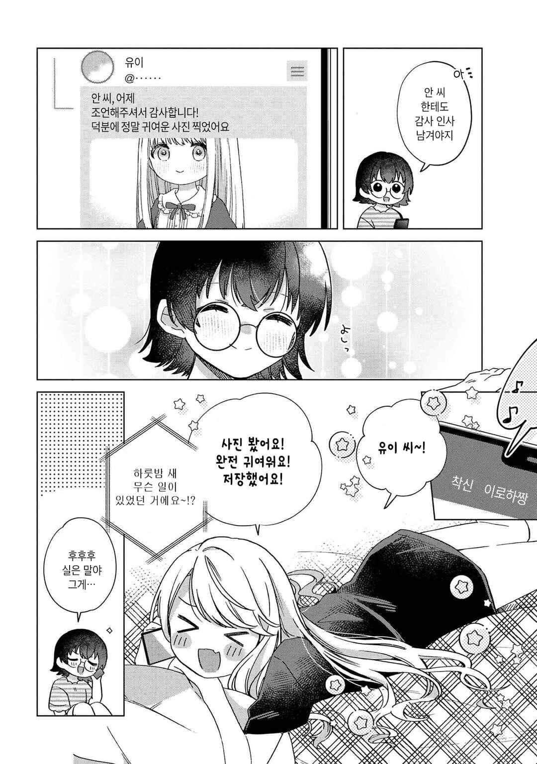 Happy Doll Days Chapter 2 - Page 18
