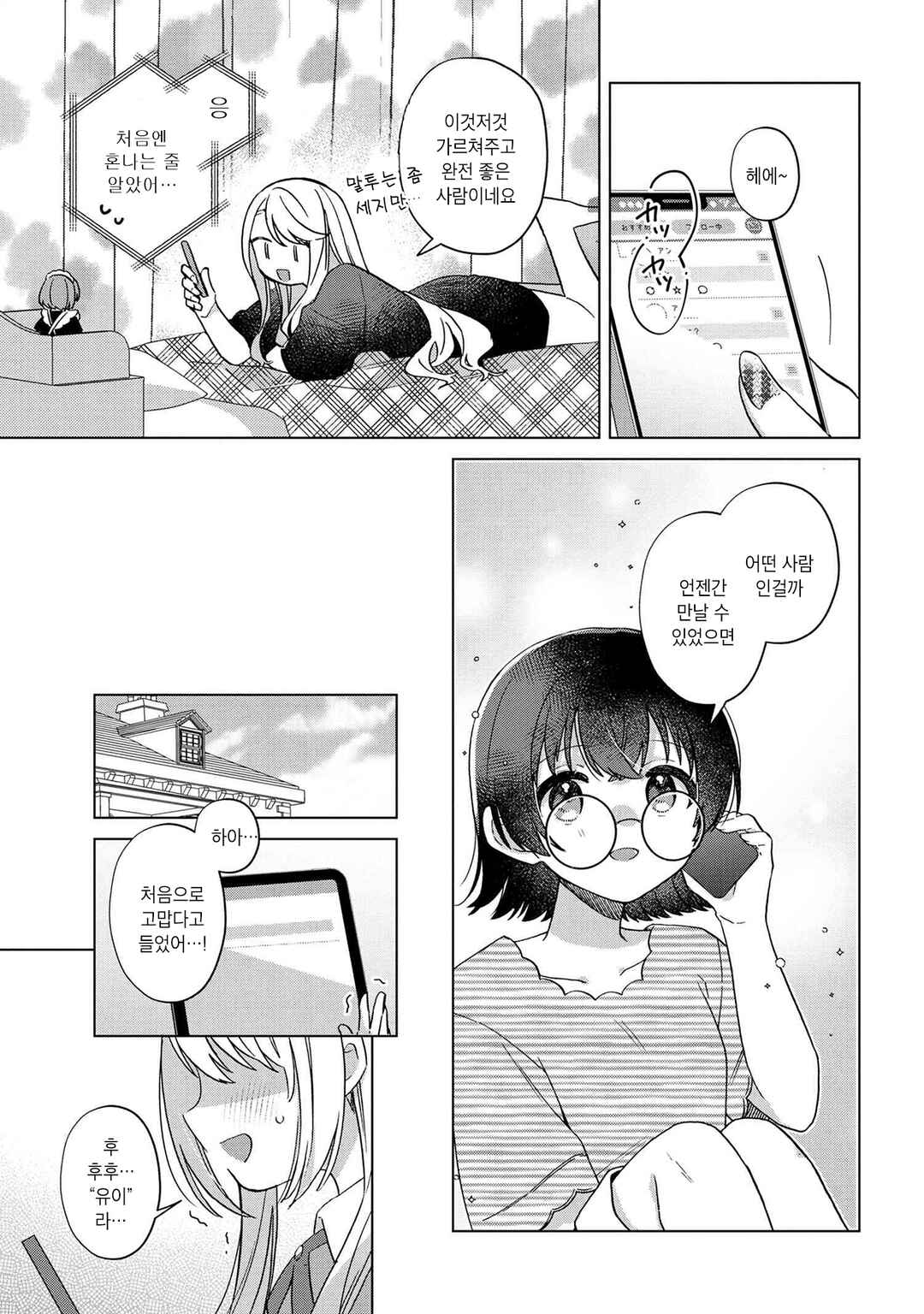 Happy Doll Days Chapter 2 - Page 19