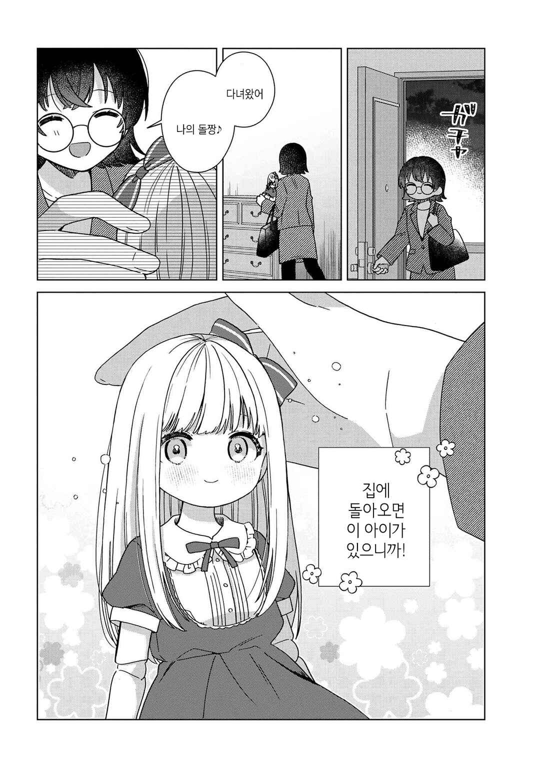 Happy Doll Days Chapter 2 - Page 2