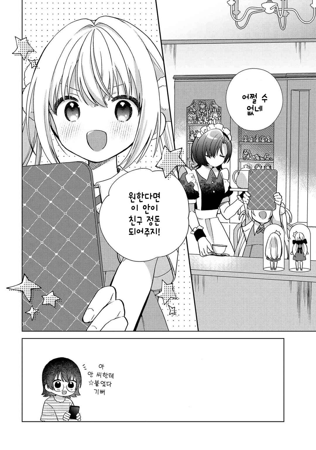 Happy Doll Days Chapter 2 - Page 20