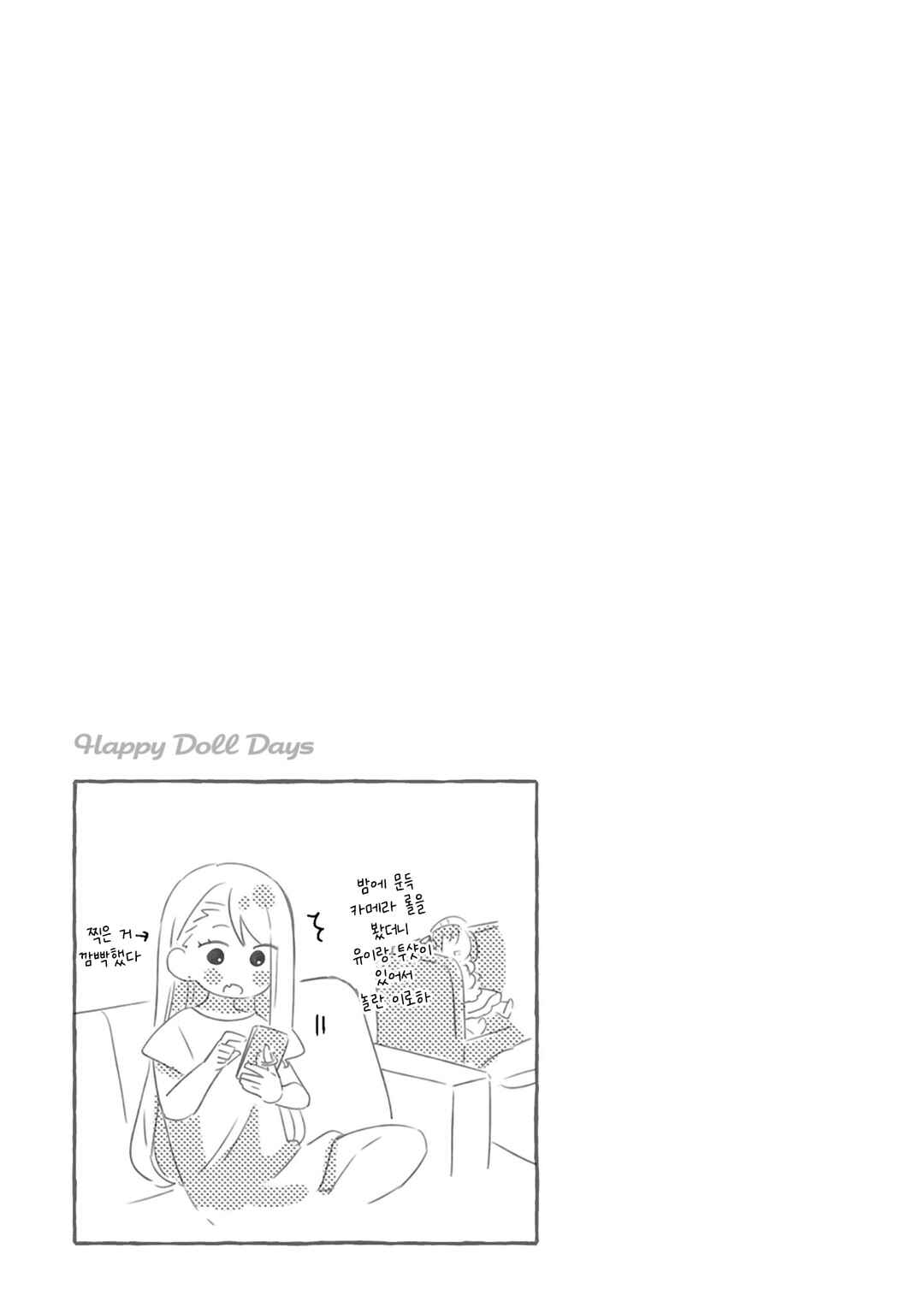 Happy Doll Days Chapter 2 - Page 21