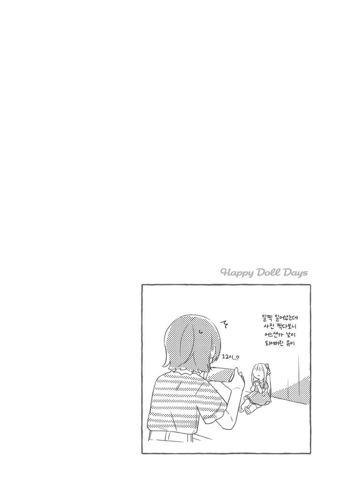 Happy Doll Days Chapter 2 - Page 22