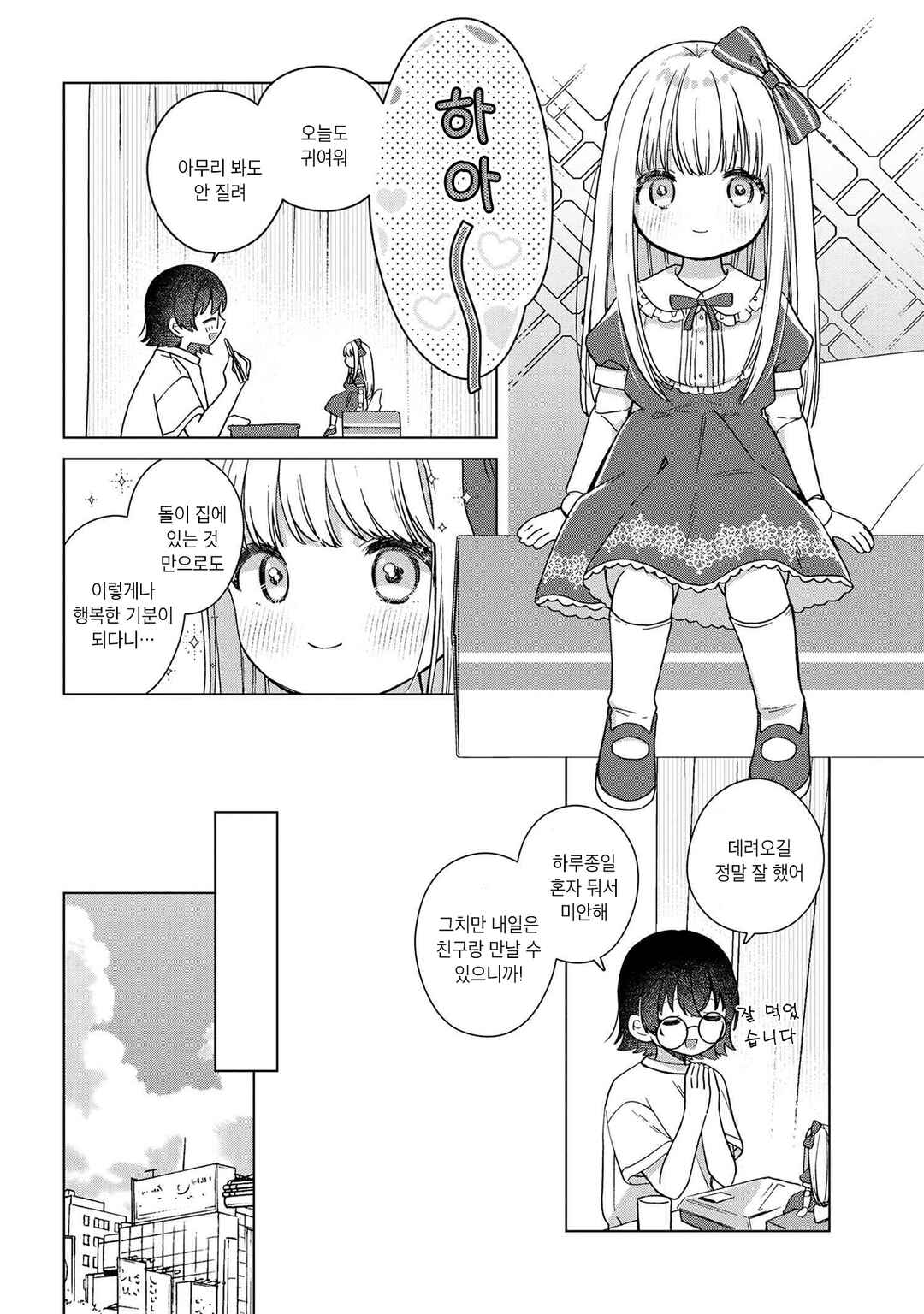 Happy Doll Days Chapter 2 - Page 4