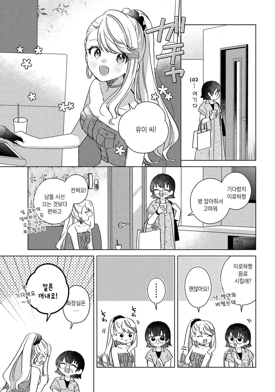 Happy Doll Days Chapter 2 - Page 5