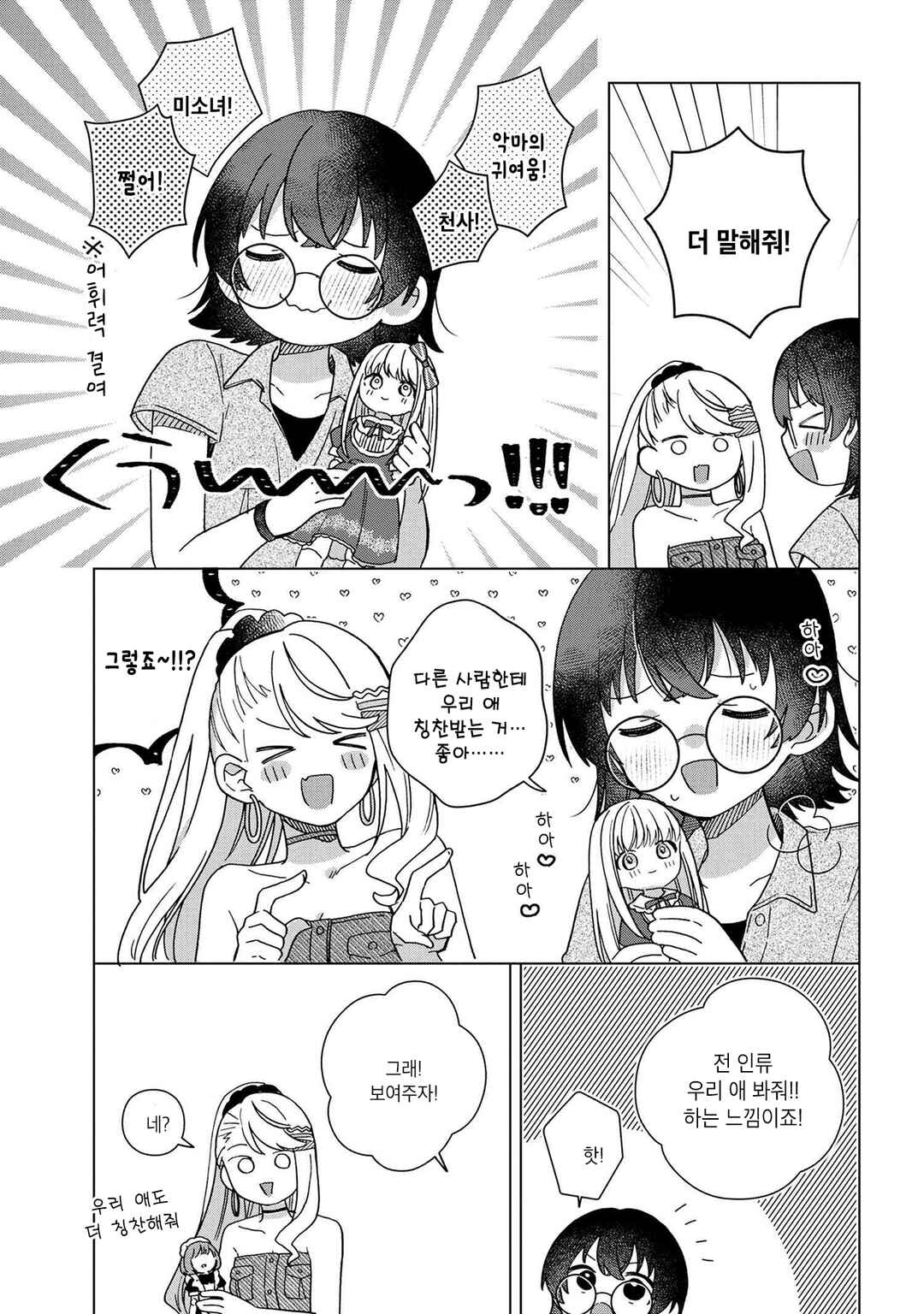 Happy Doll Days Chapter 2 - Page 7
