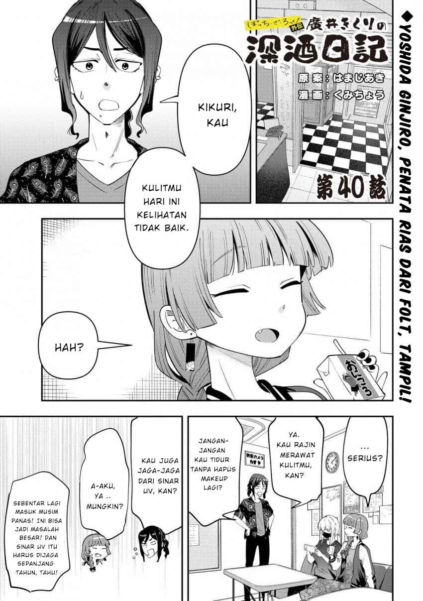 Bocchi the Rock! Gaiden: Hiroi Kikuri no Fukazake Nikki Chapter 40 - Page 1