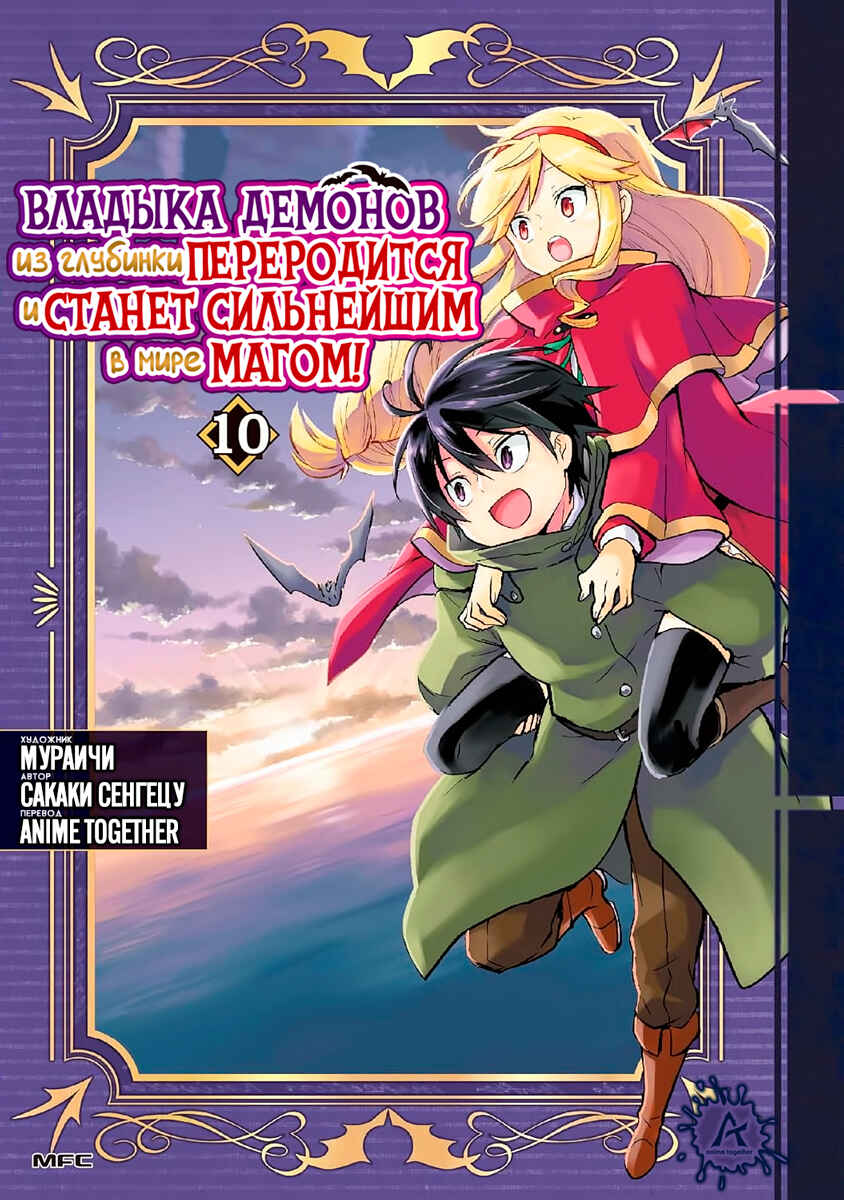 Henkyou-gurashi no Maou, Tensei Shite Saikyou no Majutsushi ni Naru Chapter 45 - Page 1