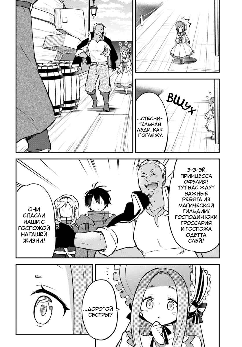 Henkyou-gurashi no Maou, Tensei Shite Saikyou no Majutsushi ni Naru Chapter 45 - Page 10