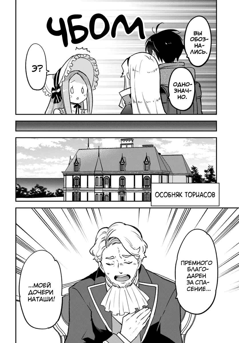 Henkyou-gurashi no Maou, Tensei Shite Saikyou no Majutsushi ni Naru Chapter 45 - Page 12