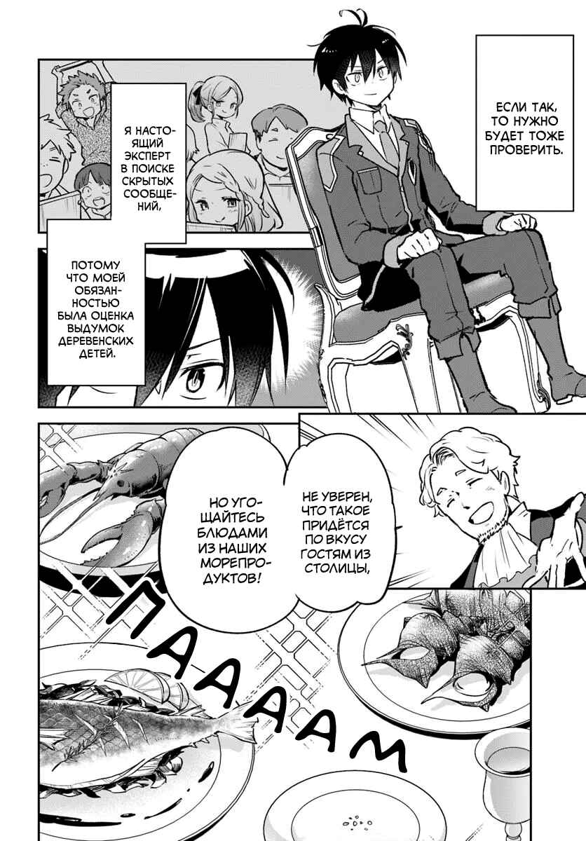 Henkyou-gurashi no Maou, Tensei Shite Saikyou no Majutsushi ni Naru Chapter 45 - Page 14