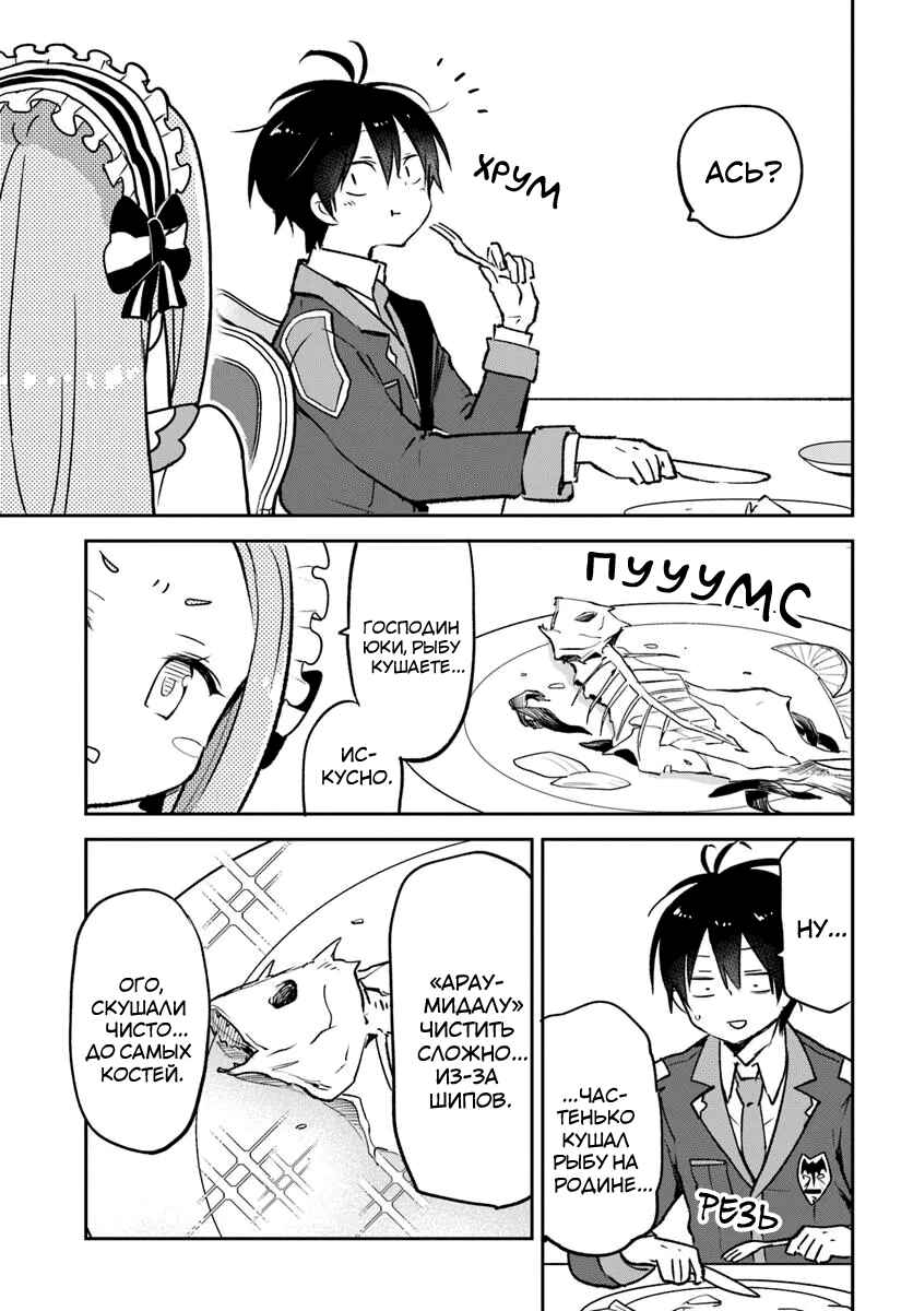 Henkyou-gurashi no Maou, Tensei Shite Saikyou no Majutsushi ni Naru Chapter 45 - Page 17