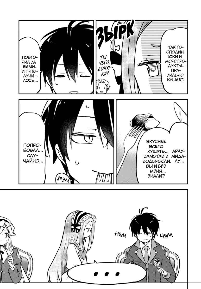 Henkyou-gurashi no Maou, Tensei Shite Saikyou no Majutsushi ni Naru Chapter 45 - Page 19
