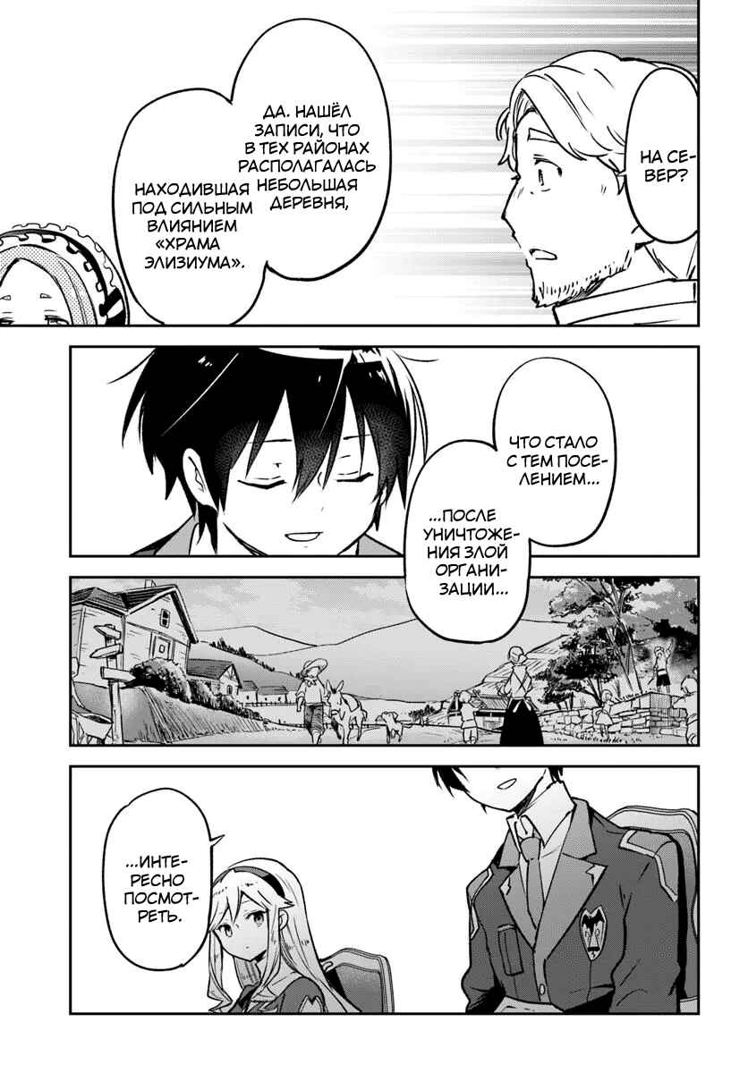 Henkyou-gurashi no Maou, Tensei Shite Saikyou no Majutsushi ni Naru Chapter 45 - Page 23