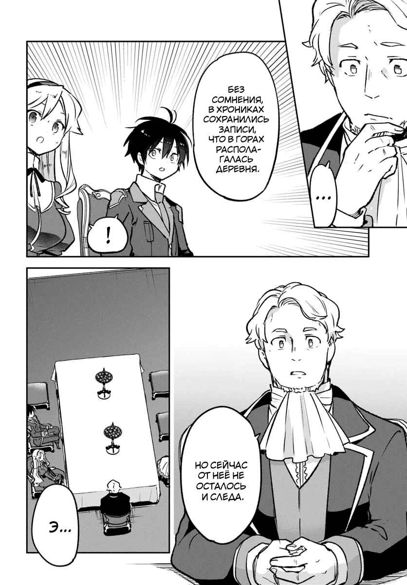 Henkyou-gurashi no Maou, Tensei Shite Saikyou no Majutsushi ni Naru Chapter 45 - Page 24