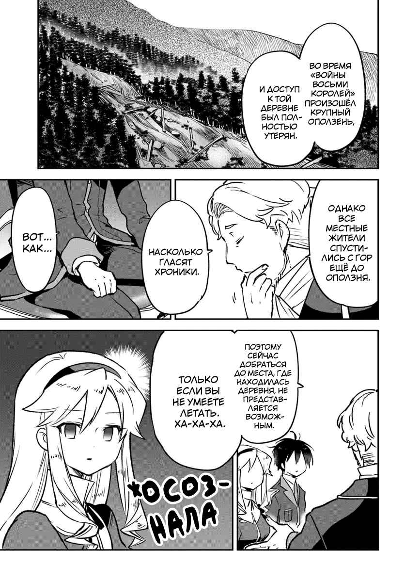 Henkyou-gurashi no Maou, Tensei Shite Saikyou no Majutsushi ni Naru Chapter 45 - Page 25