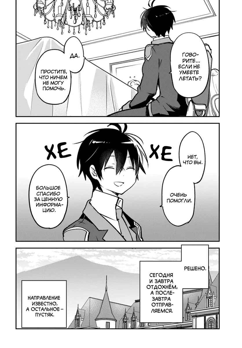 Henkyou-gurashi no Maou, Tensei Shite Saikyou no Majutsushi ni Naru Chapter 45 - Page 26