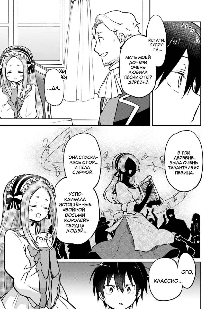 Henkyou-gurashi no Maou, Tensei Shite Saikyou no Majutsushi ni Naru Chapter 45 - Page 27