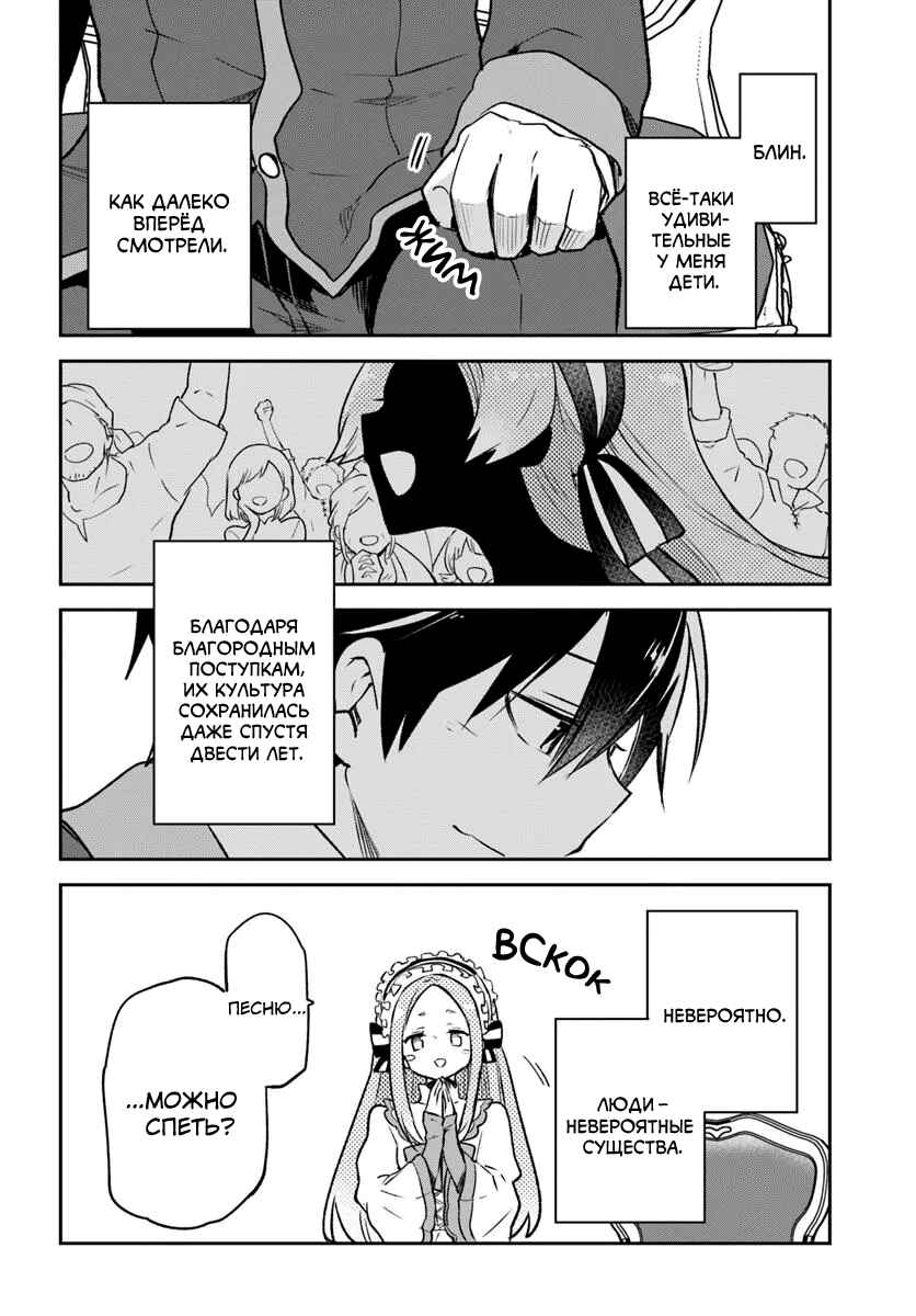 Henkyou-gurashi no Maou, Tensei Shite Saikyou no Majutsushi ni Naru Chapter 45 - Page 28