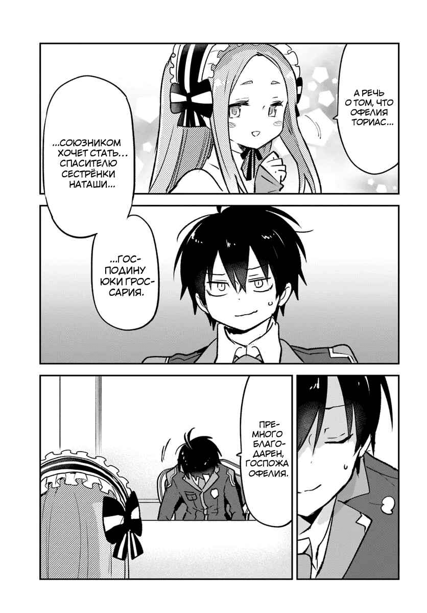 Henkyou-gurashi no Maou, Tensei Shite Saikyou no Majutsushi ni Naru Chapter 45 - Page 39