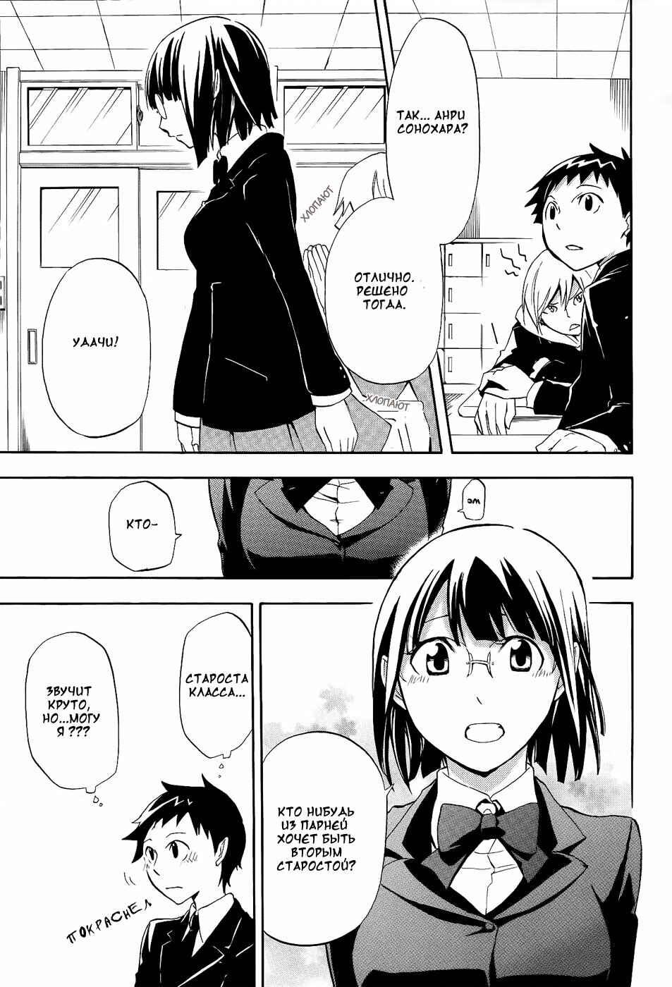 Durarara!! Chapter 8 - Page 10