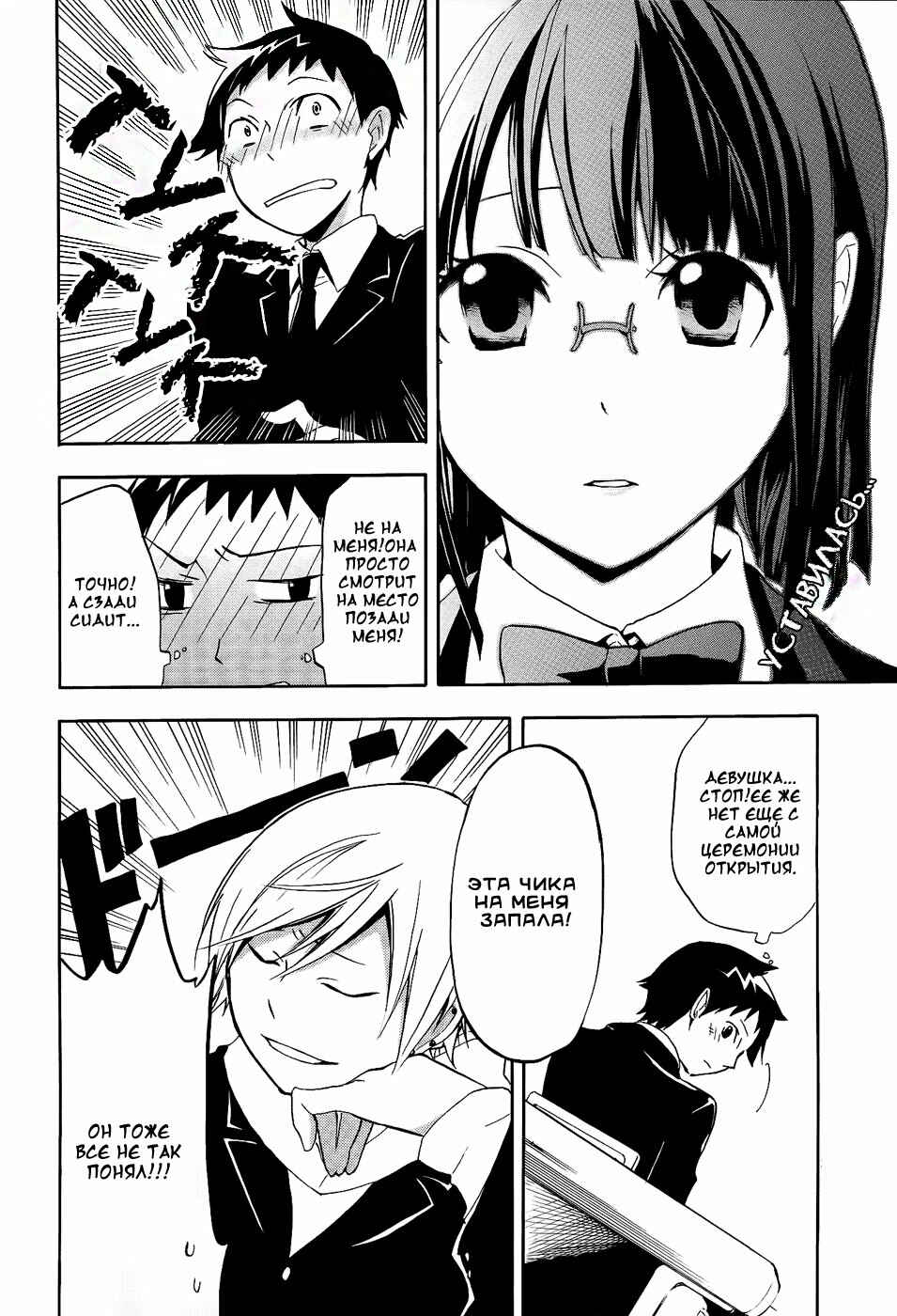 Durarara!! Chapter 8 - Page 11