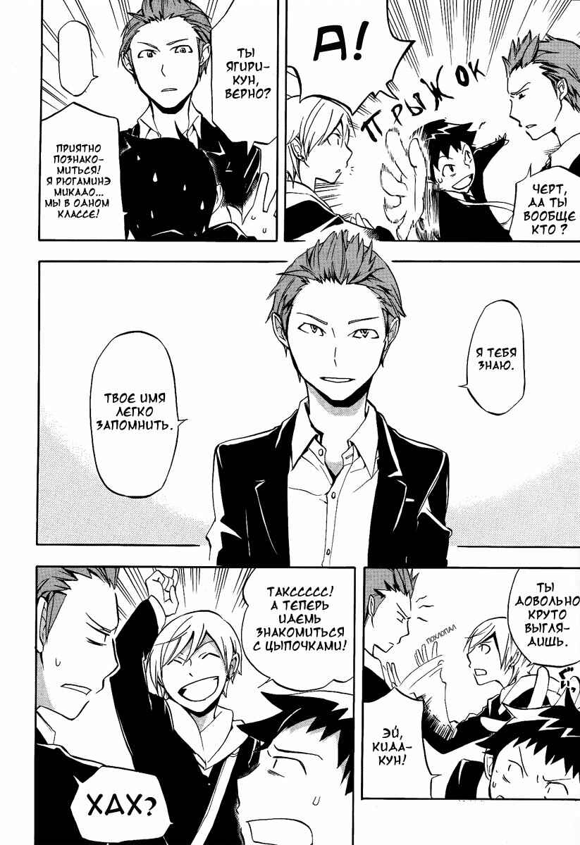 Durarara!! Chapter 8 - Page 15