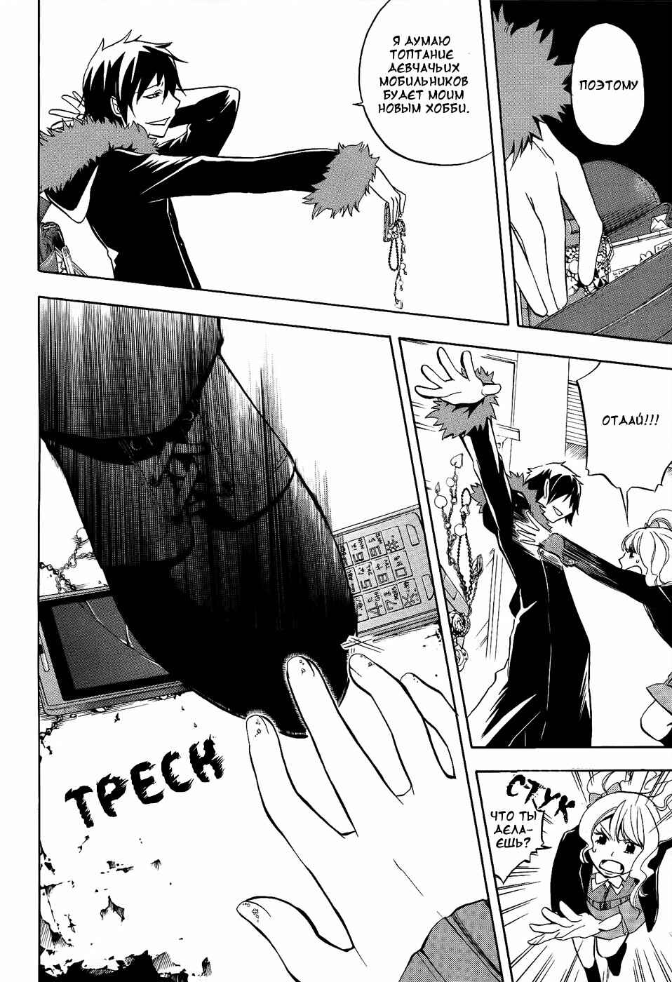 Durarara!! Chapter 8 - Page 27