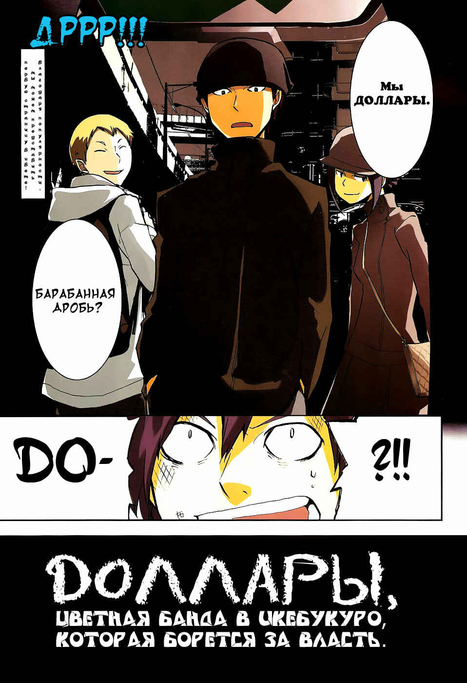Durarara!! Chapter 8 - Page 3