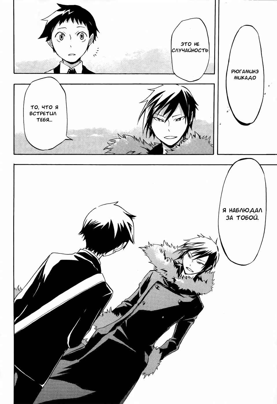 Durarara!! Chapter 8 - Page 31