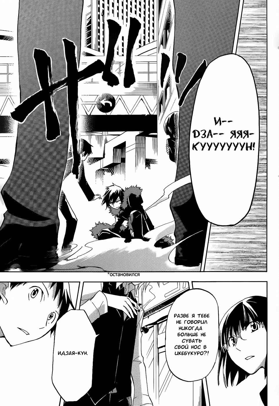 Durarara!! Chapter 8 - Page 34