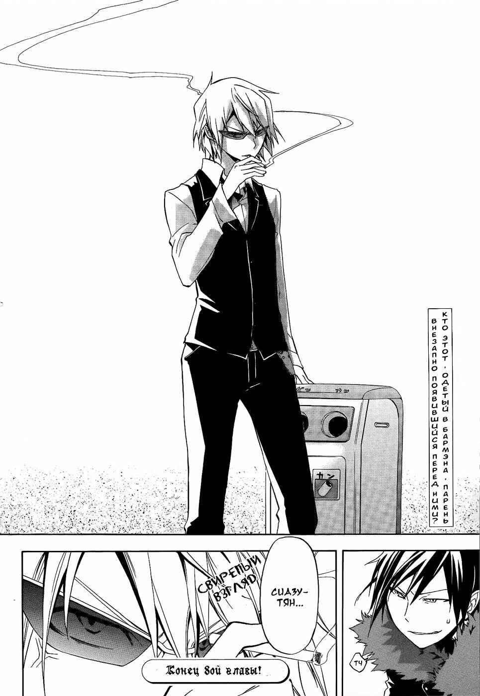 Durarara!! Chapter 8 - Page 35