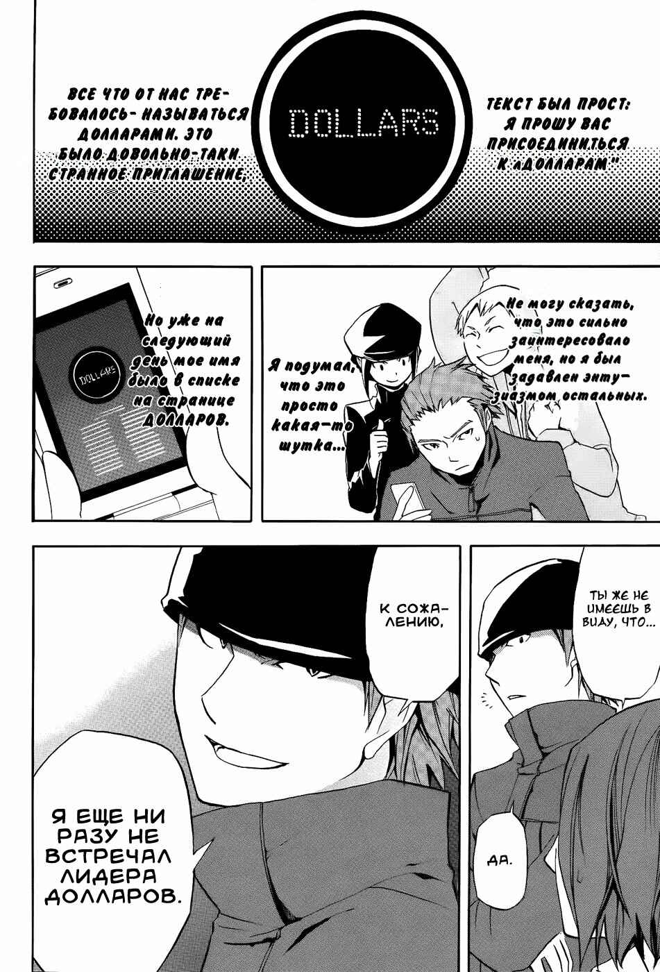 Durarara!! Chapter 8 - Page 7