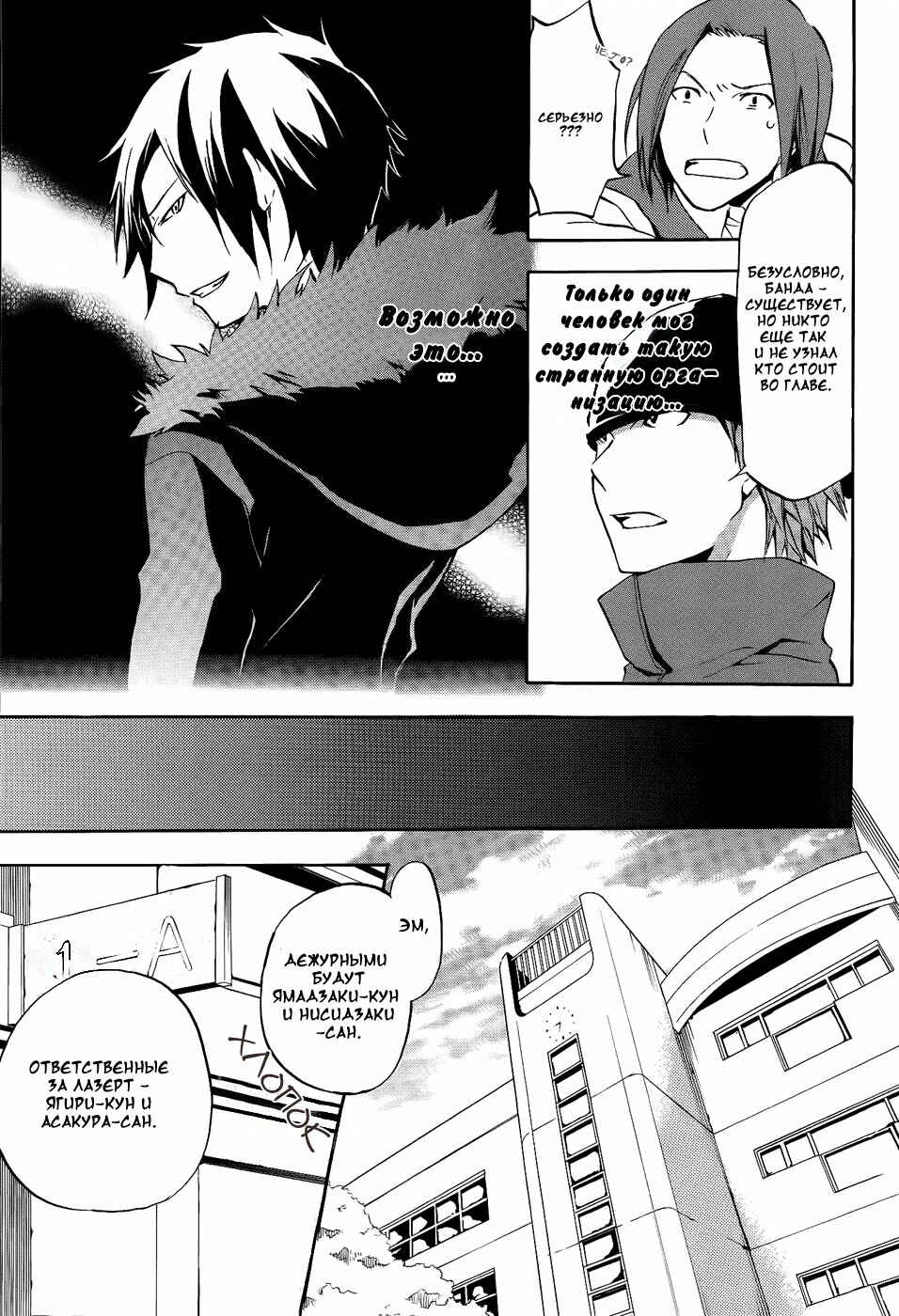 Durarara!! Chapter 8 - Page 8