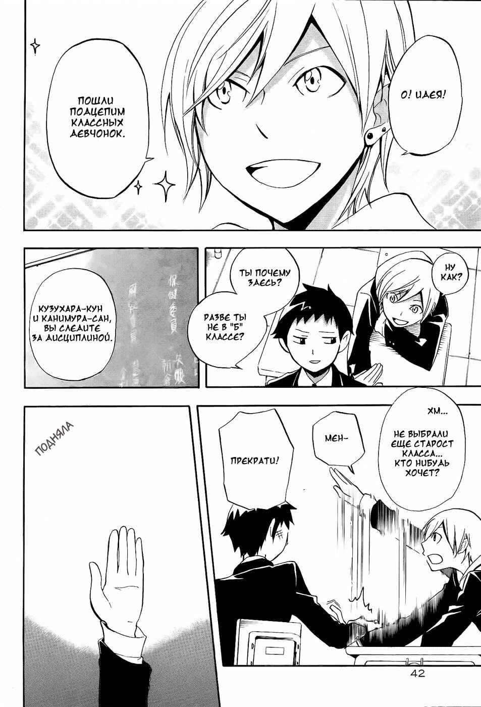 Durarara!! Chapter 8 - Page 9