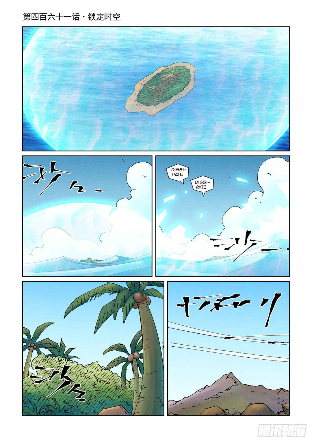 Yāo Shén Jì Chapter 461 - Page 2