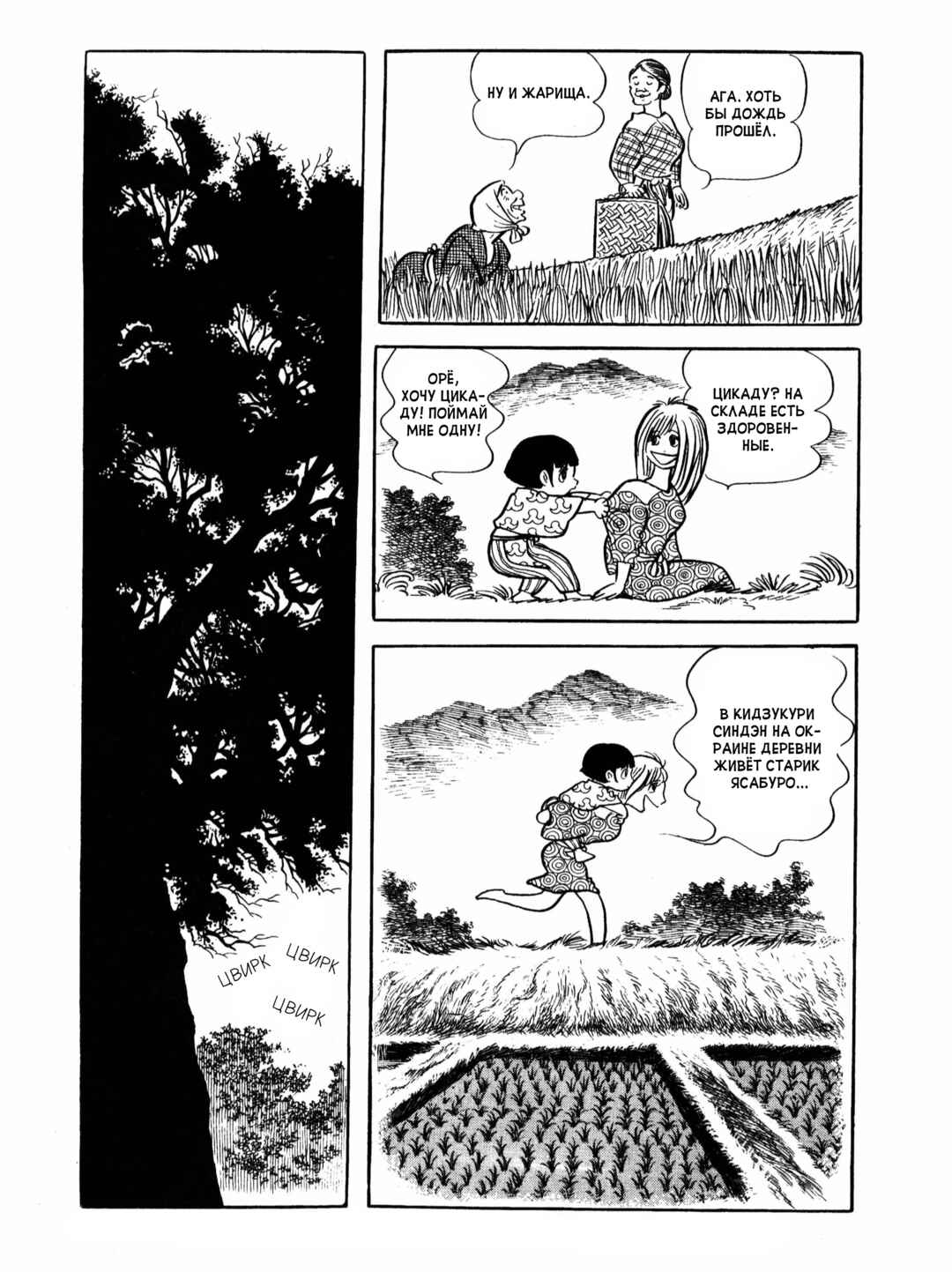 Ayako Chapter 4 - Page 2
