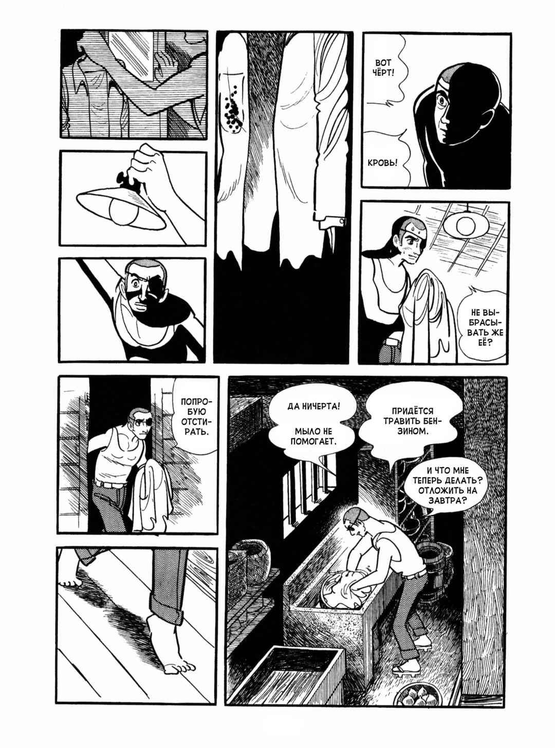 Ayako Chapter 4 - Page 23