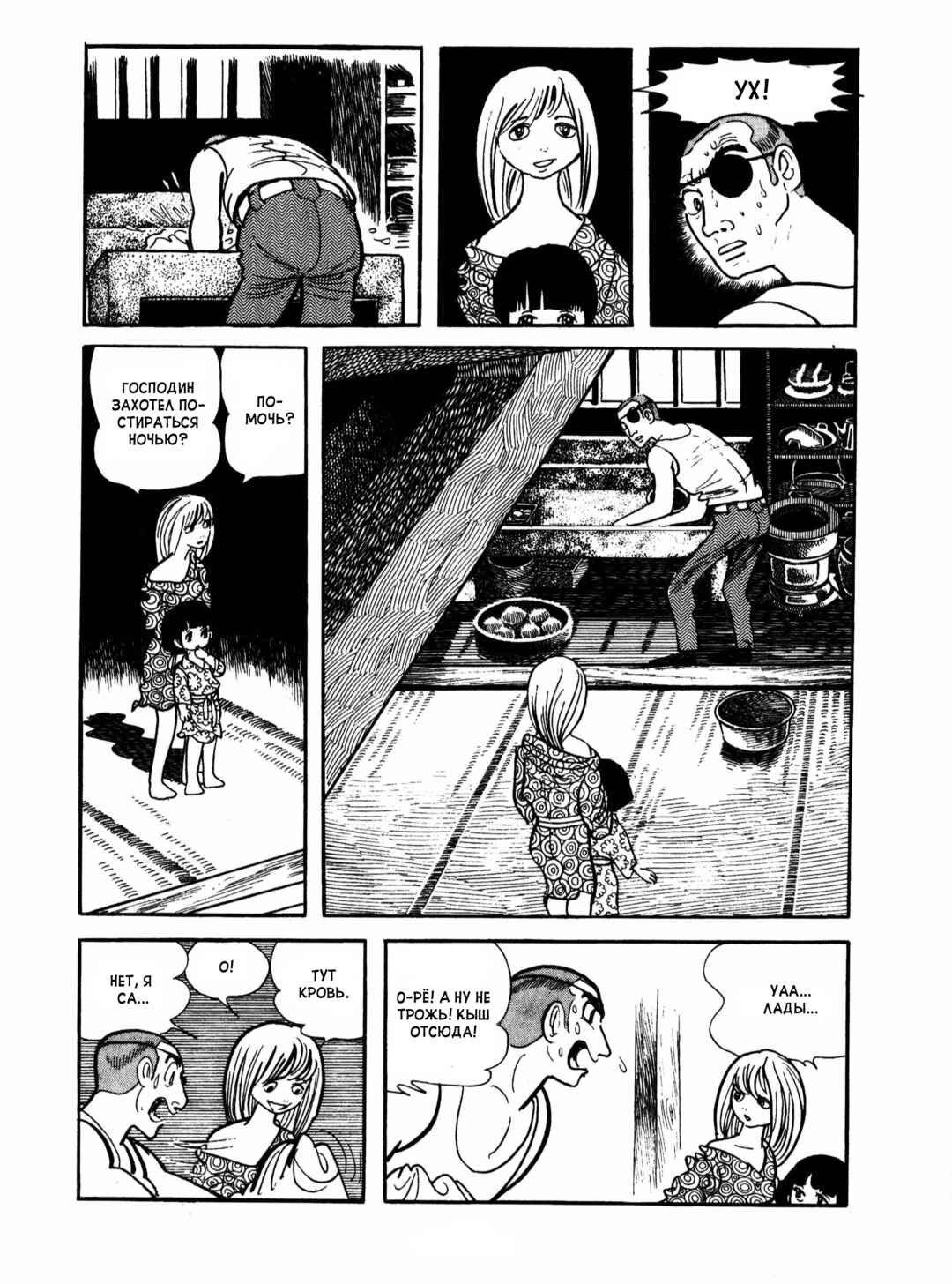 Ayako Chapter 4 - Page 24