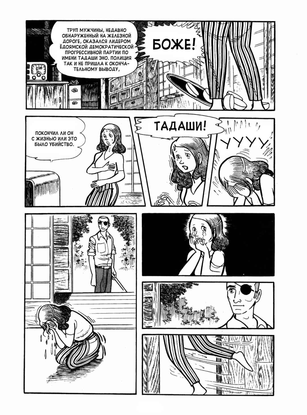 Ayako Chapter 4 - Page 32