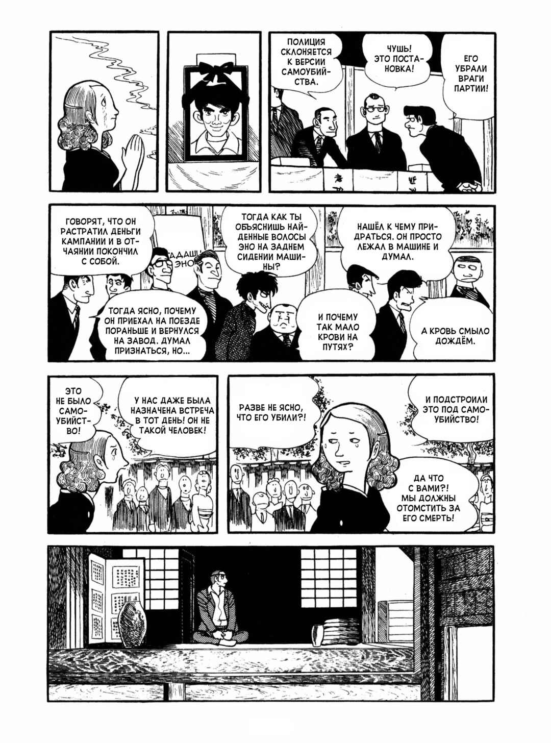 Ayako Chapter 4 - Page 34