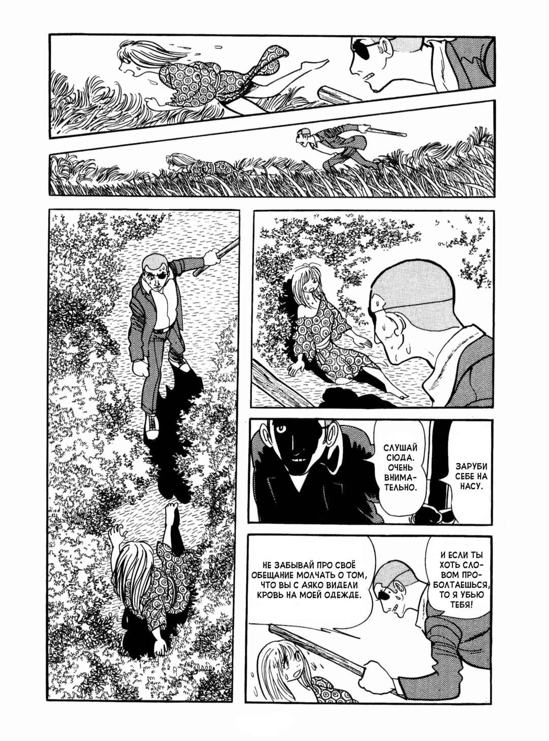 Ayako Chapter 4 - Page 38
